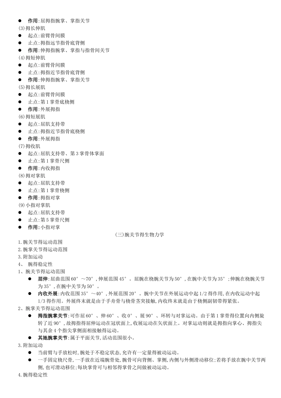 正常人体运动学第四章腕关节运动学_第2页