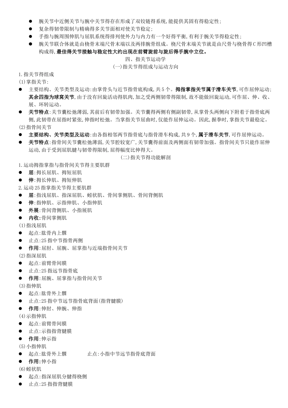 正常人体运动学第四章腕关节运动学_第3页