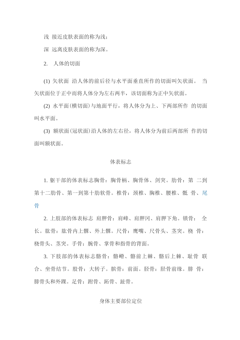 正常人体解剖学试题及答案_第2页
