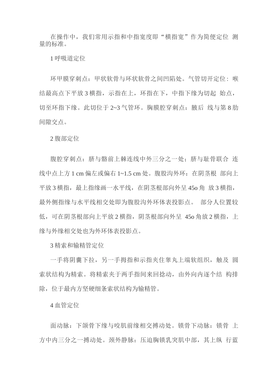 正常人体解剖学试题及答案_第3页