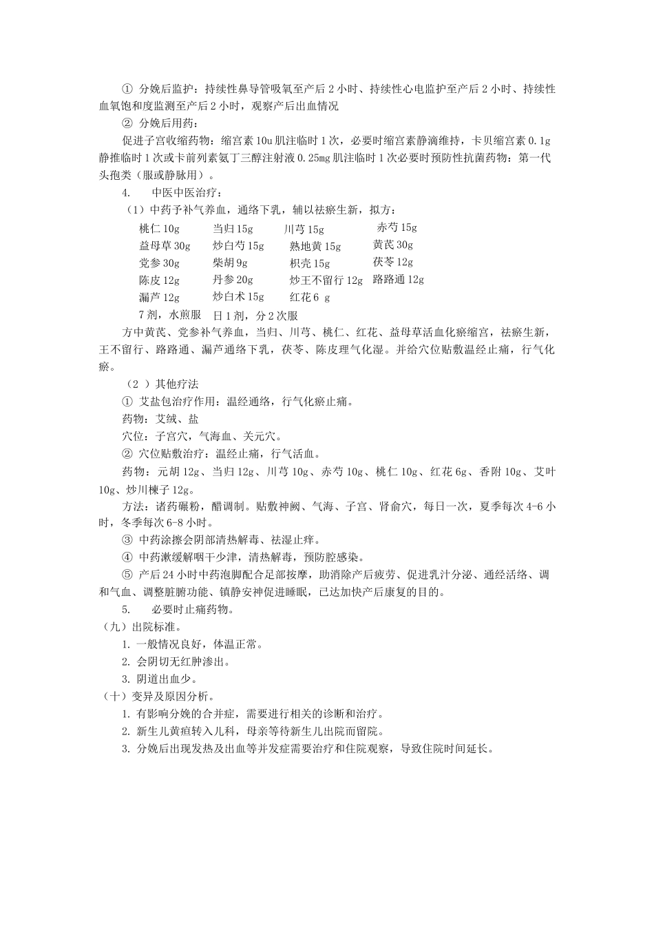正常分娩中医临床路径诊疗方案_第2页