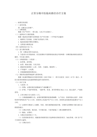 正常分娩中医临床路径诊疗方案