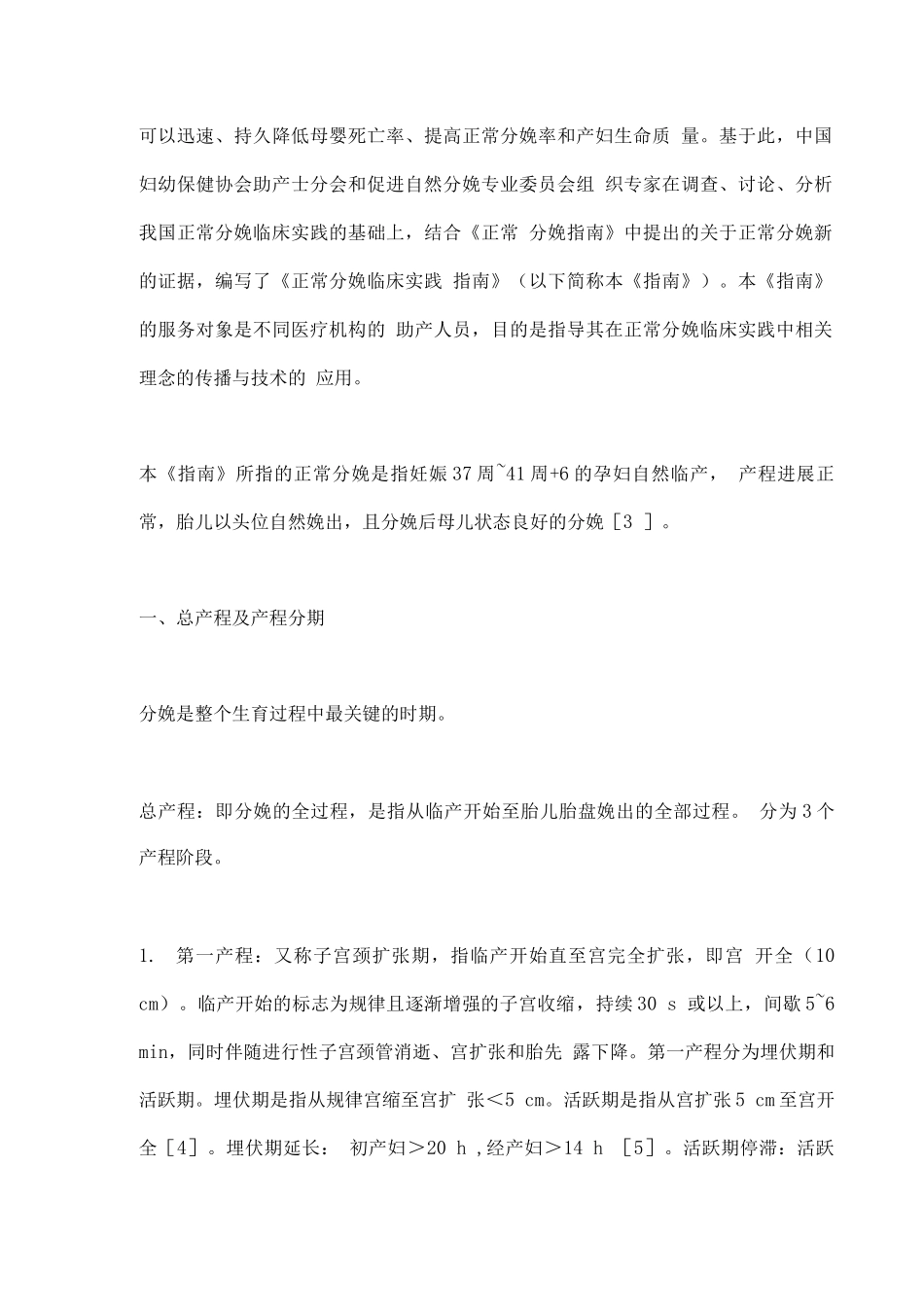 正常分娩临床实践指南要点_第2页