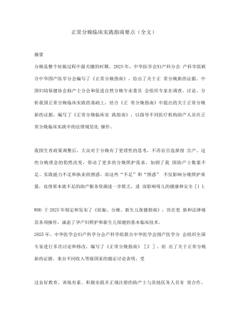 正常分娩临床实践指南要点