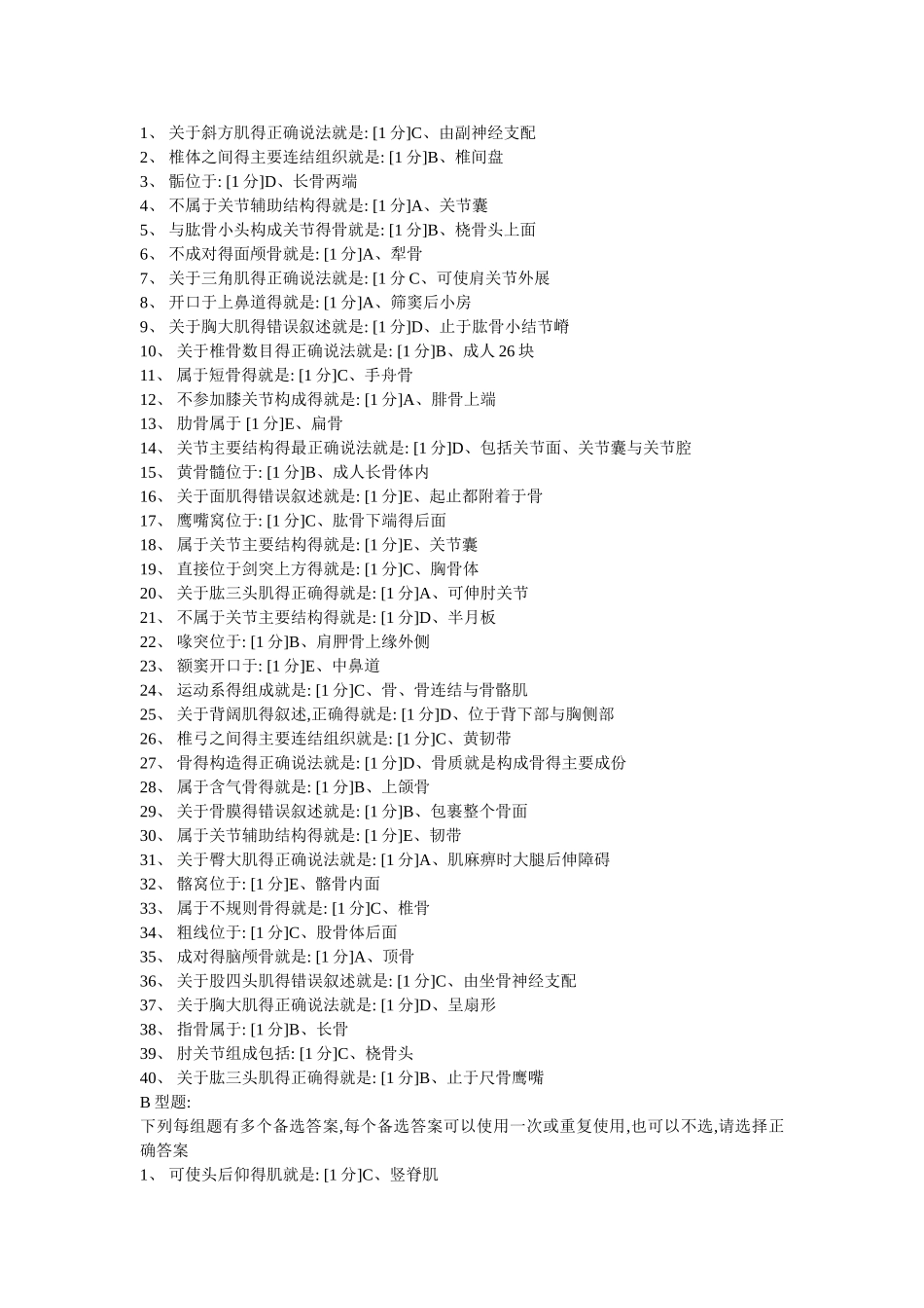 正常人体解剖学z--第一次至第六次作业_第1页