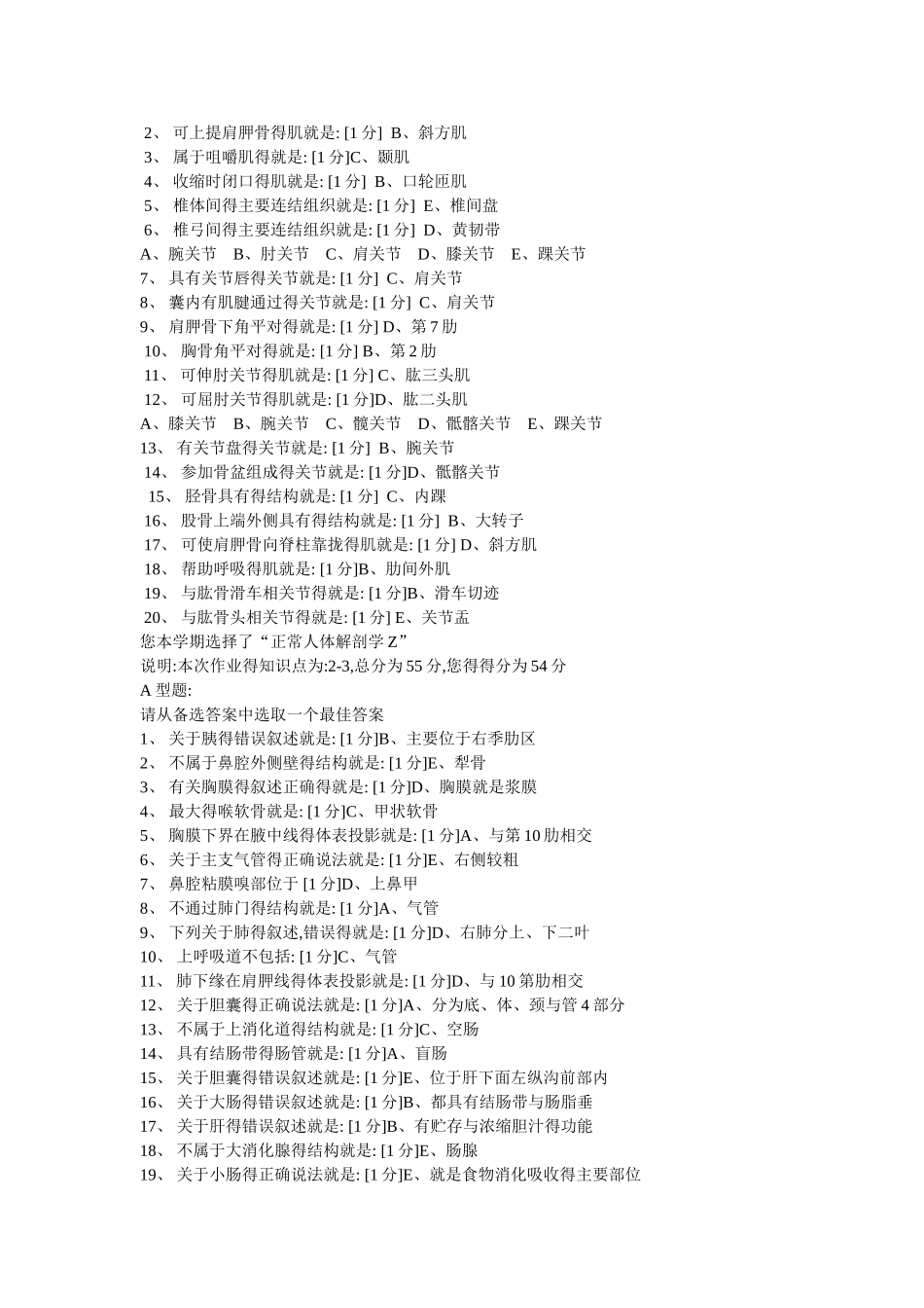 正常人体解剖学z--第一次至第六次作业_第2页