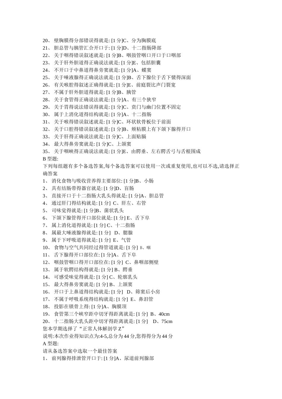 正常人体解剖学z--第一次至第六次作业_第3页