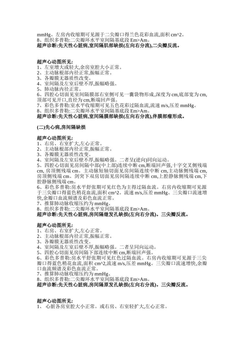 正常超声心动图报告单_第2页