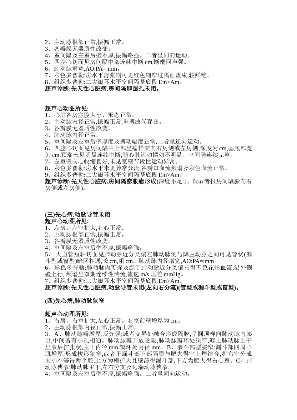 正常超声心动图报告单_第3页