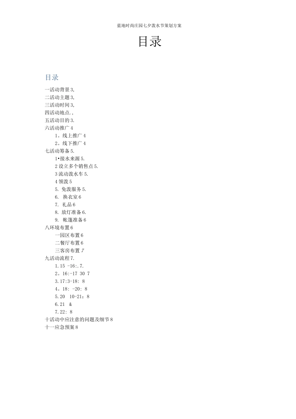 正式七夕推广方案_第2页