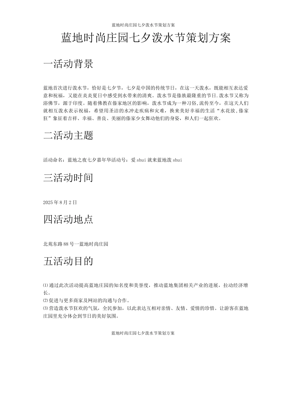 正式七夕推广方案_第3页