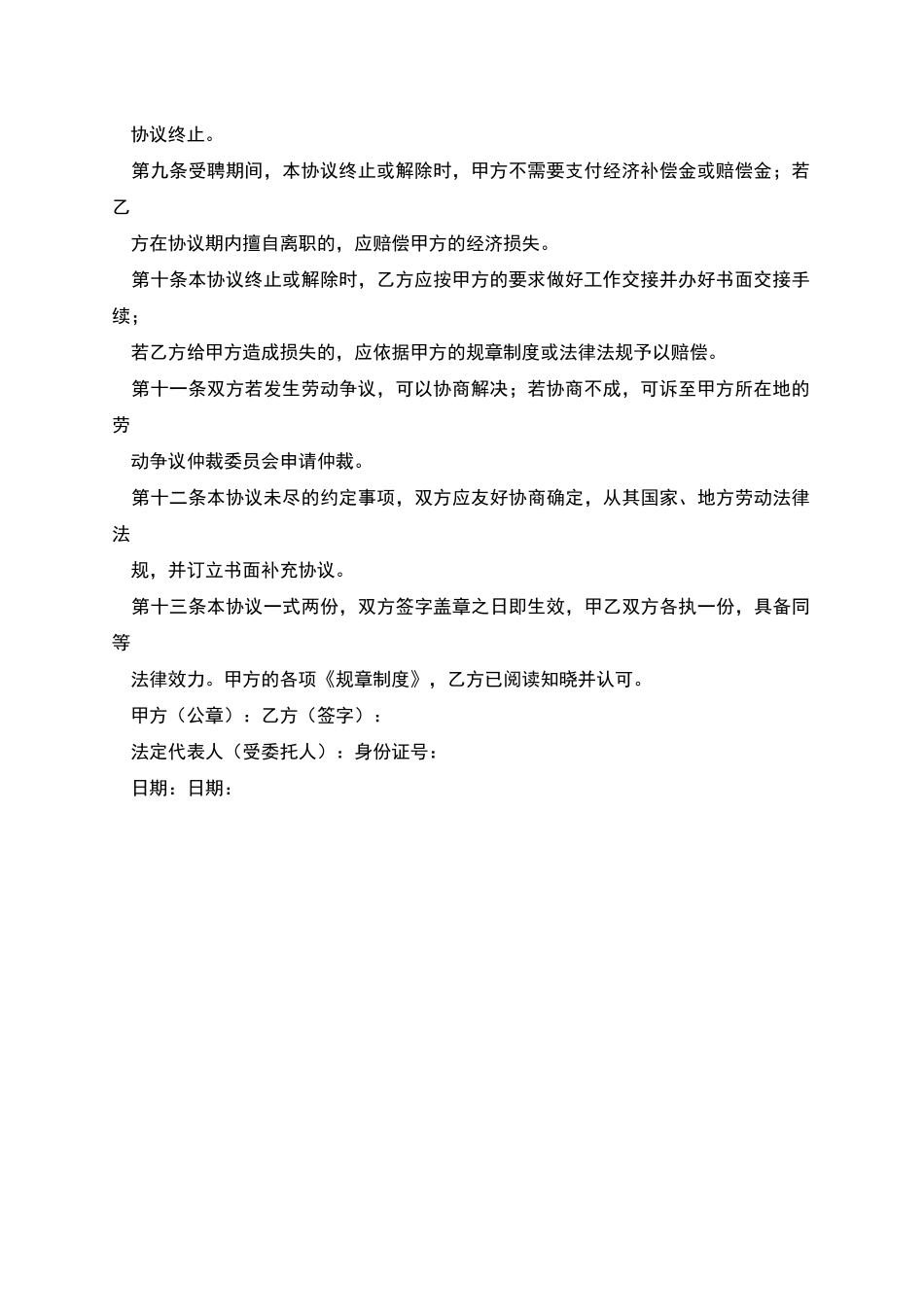 正式业务人员聘用协议书_第2页