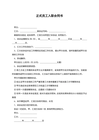 正式员工入职合同书