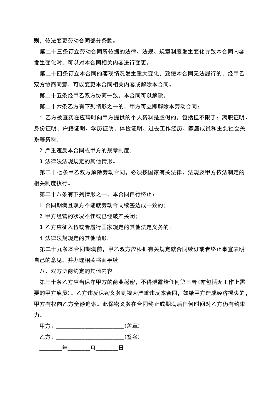 正式员工劳动协议怎么写_第3页