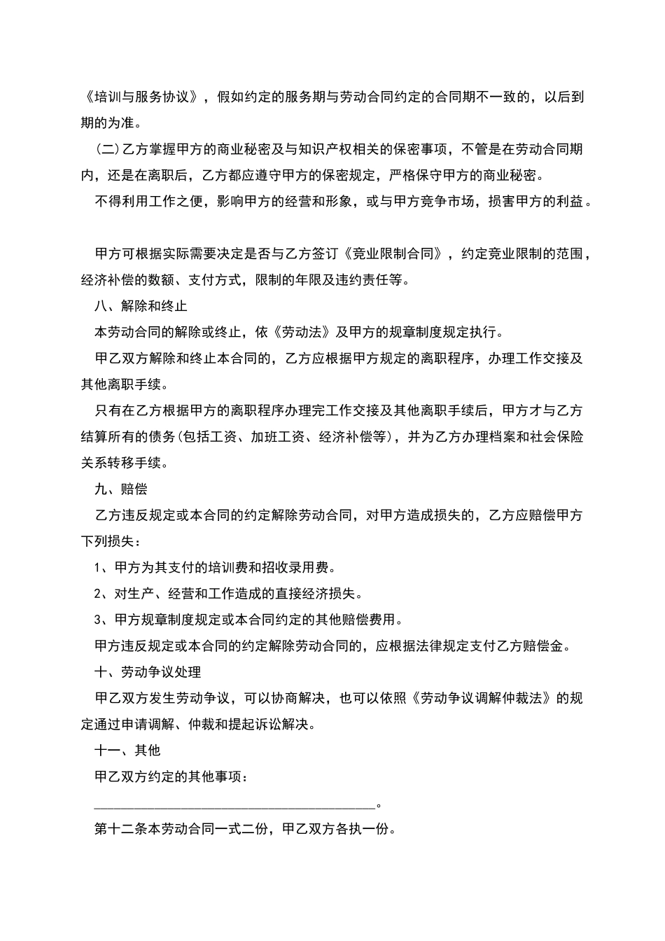 正式劳动协议_第3页