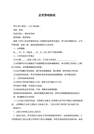 正式劳动协议