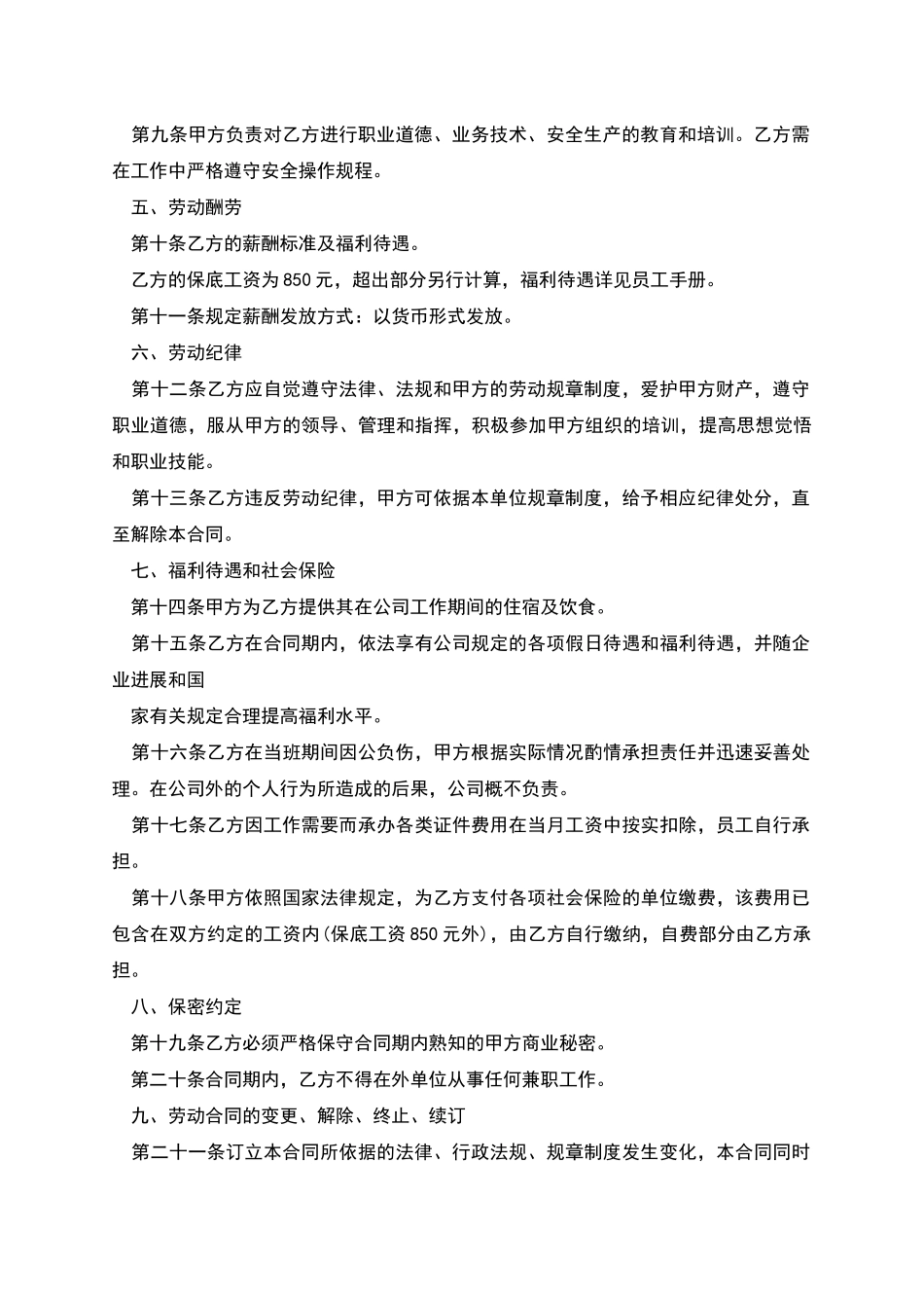 正式劳动合同_第2页