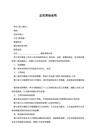 正式劳动合同