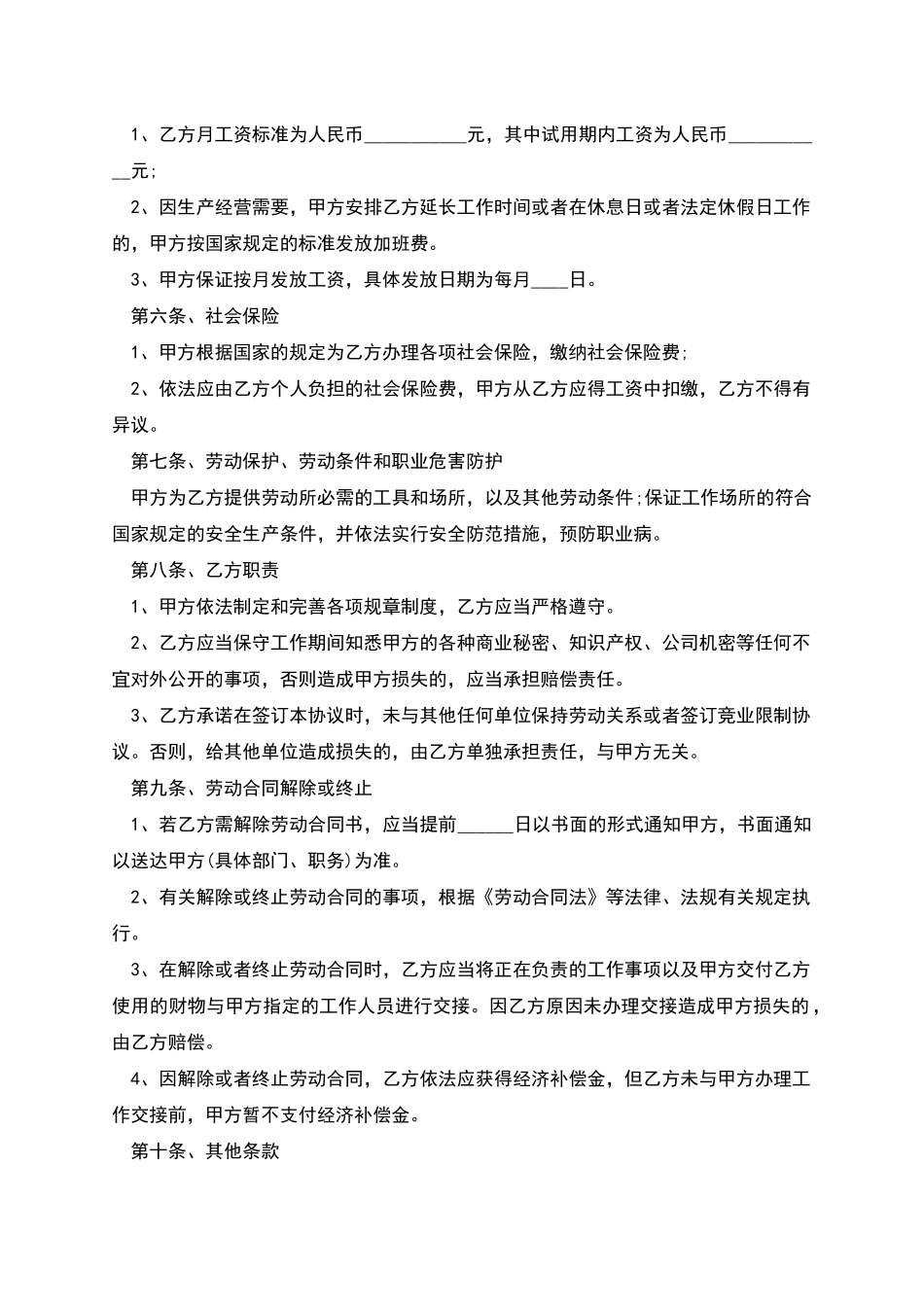 正式员工劳动合同参考样板4篇_第2页