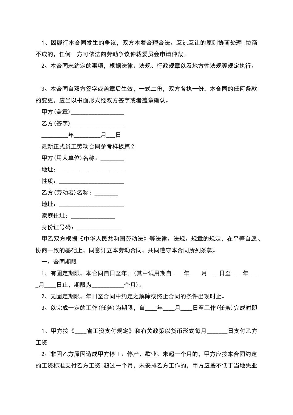 正式员工劳动合同参考样板4篇_第3页
