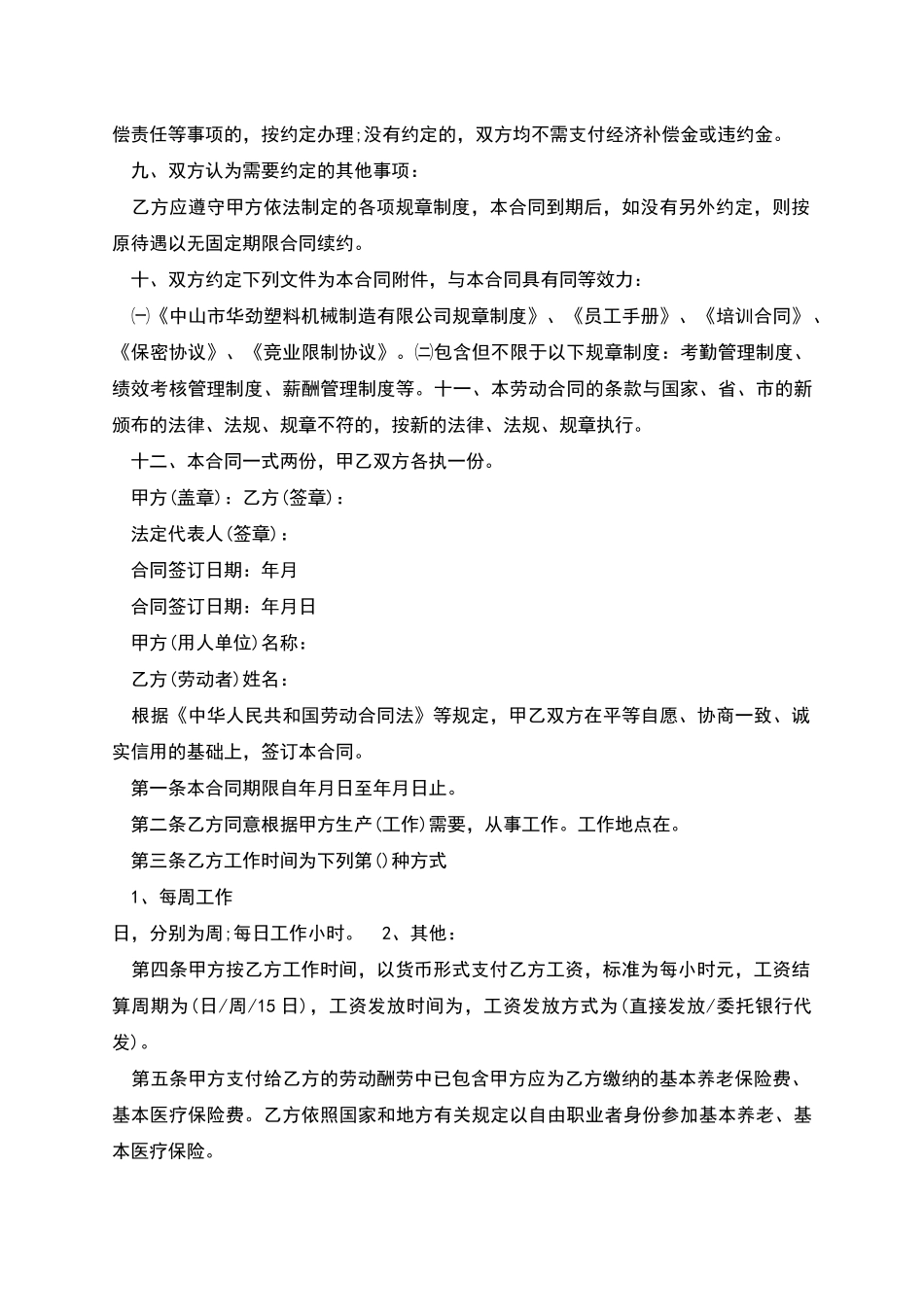 正式员工劳动合同格式_第2页
