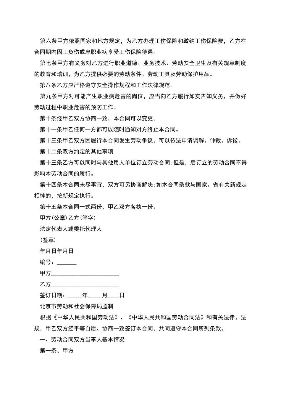 正式员工劳动合同格式_第3页