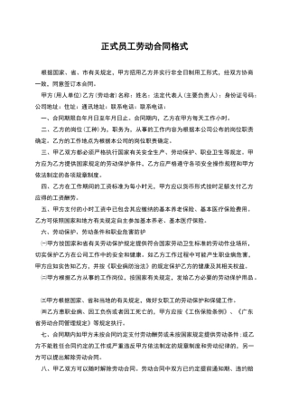 正式员工劳动合同格式