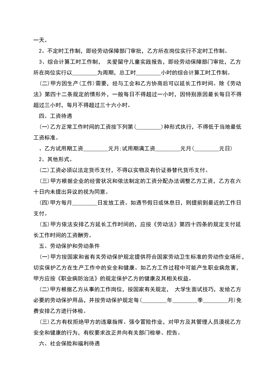 正式员工录用劳动合同_第2页