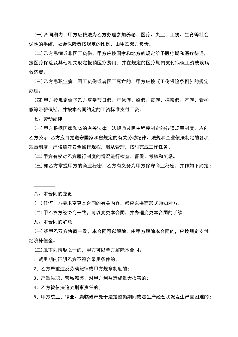 正式员工录用劳动合同_第3页