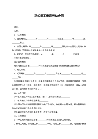 正式员工录用劳动合同