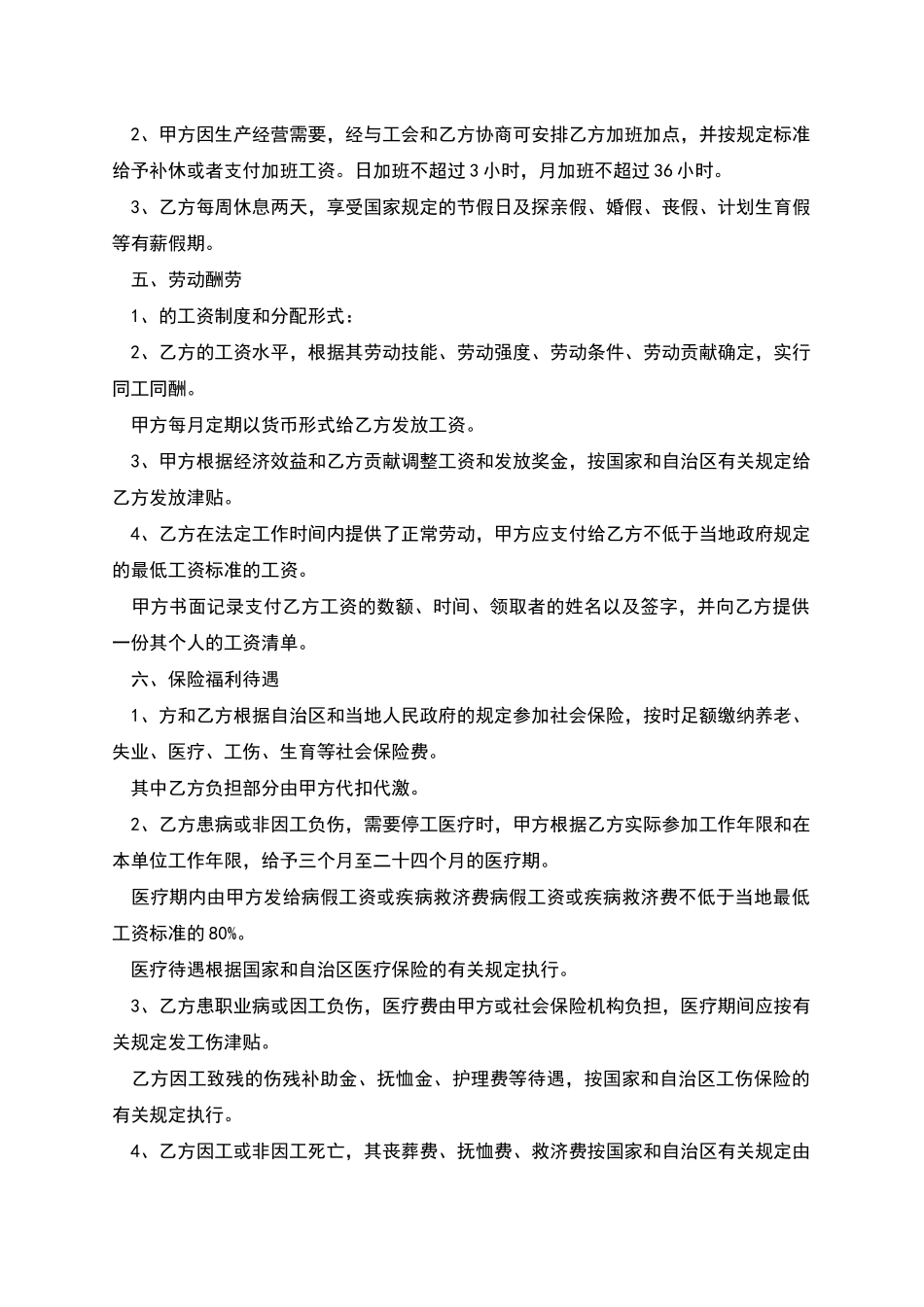 正式工固定期限劳动合同_第2页