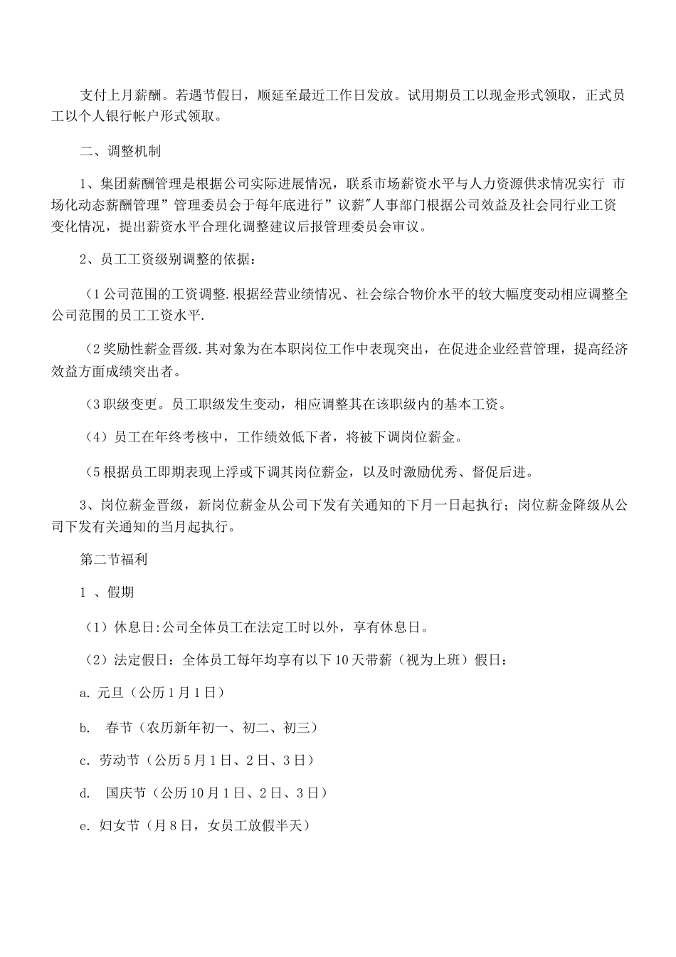 正式员工管理制度_第2页