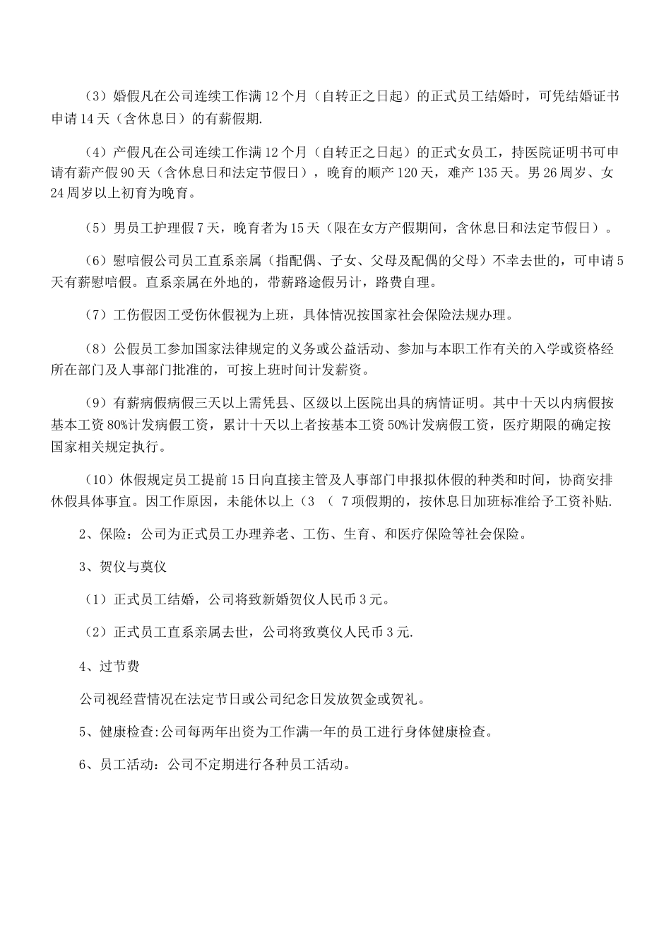 正式员工管理制度_第3页