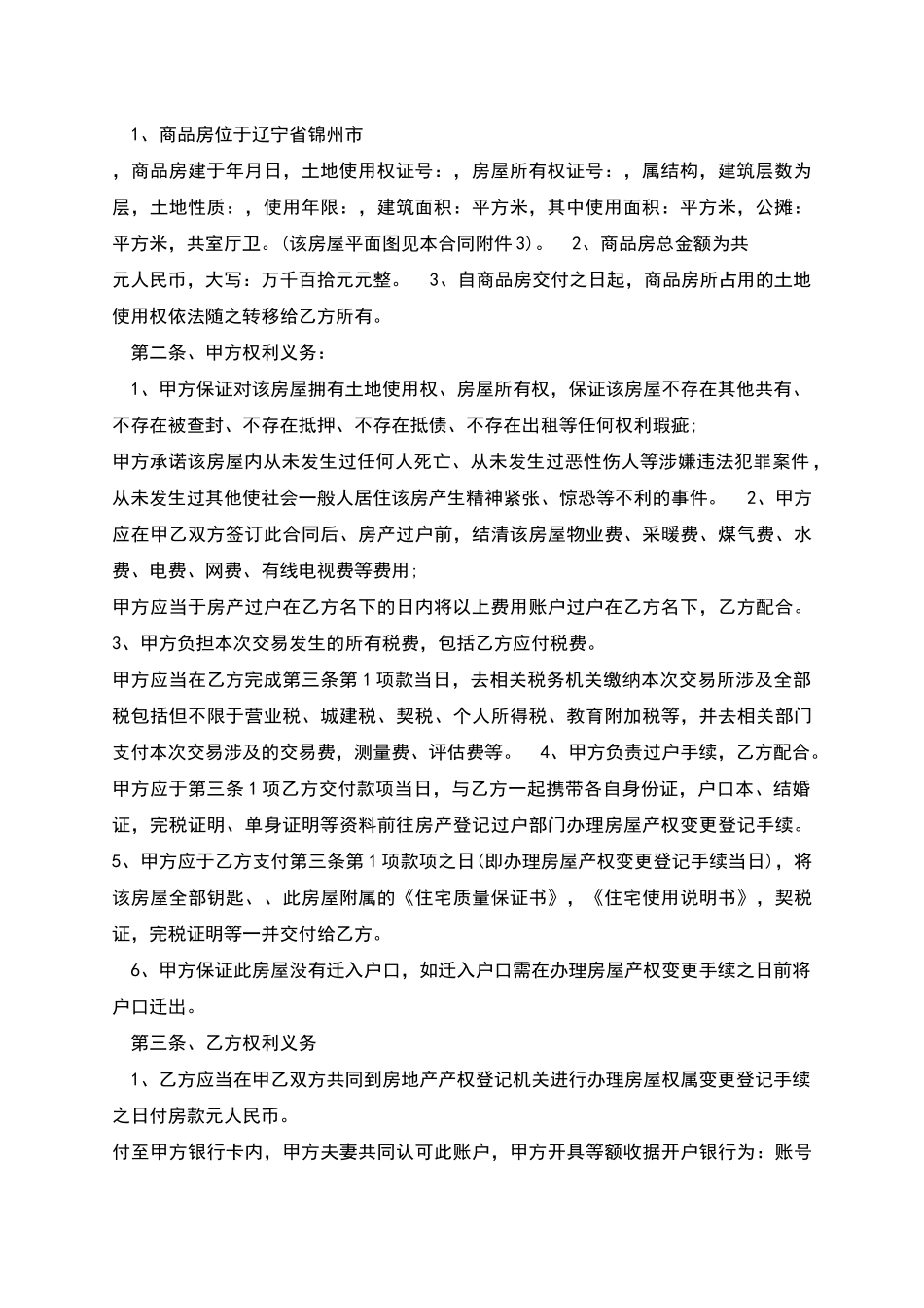 正式房屋买卖合同多篇_第2页