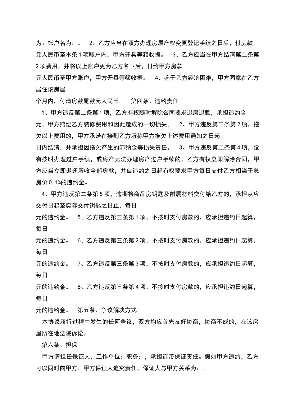 正式房屋买卖合同多篇_第3页