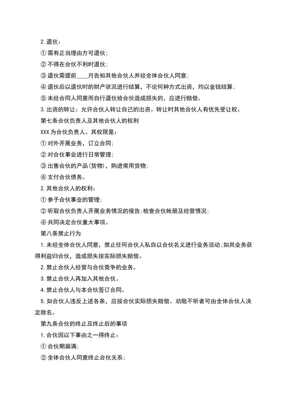 正式汽车美容店合伙合同_第2页