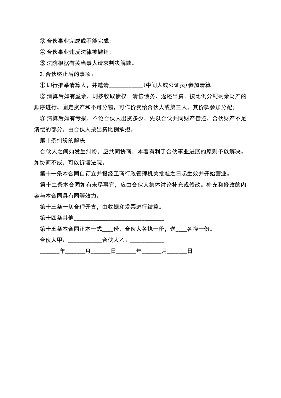 正式汽车美容店合伙合同_第3页
