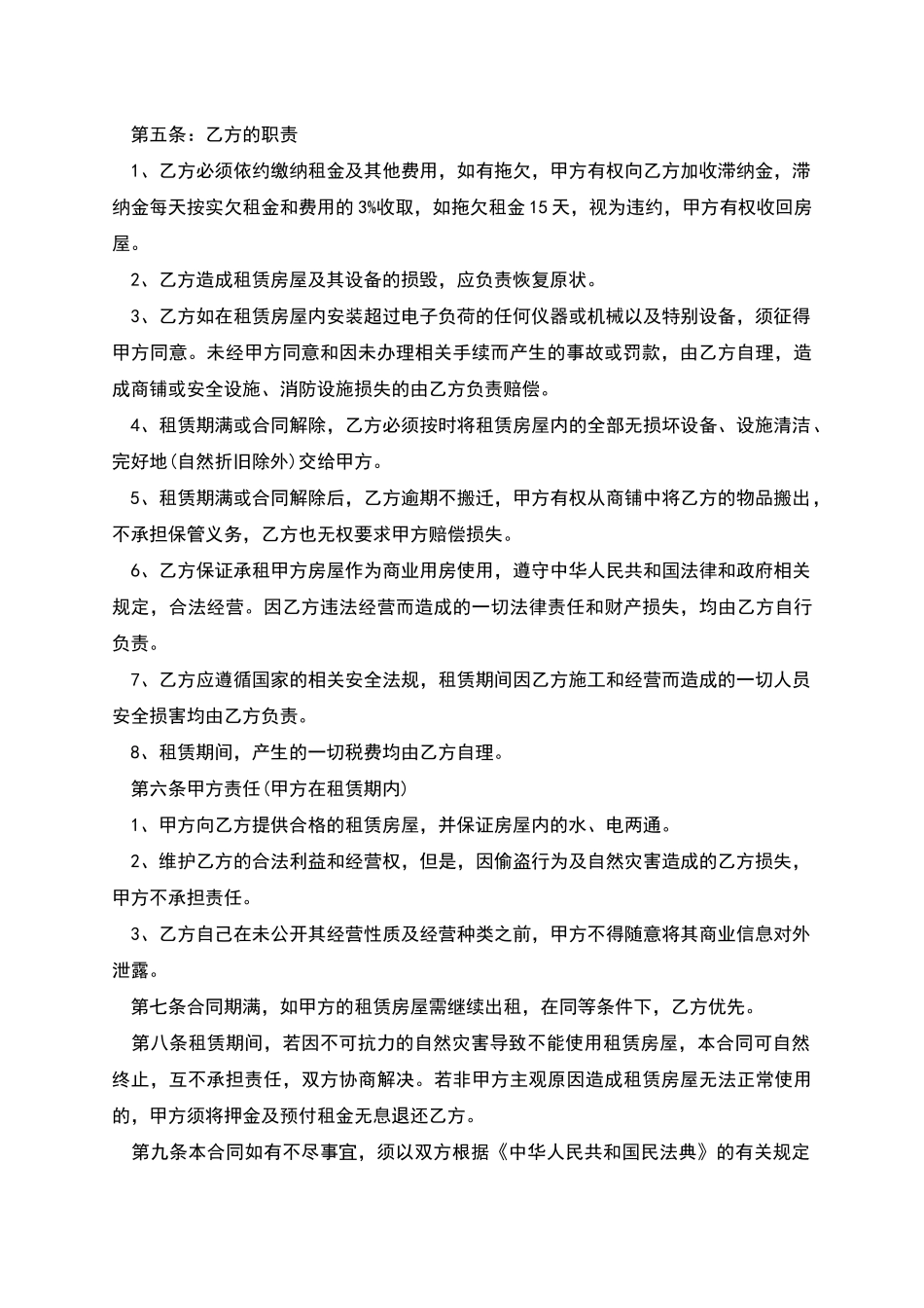 正式店面出租合同精选版_第2页