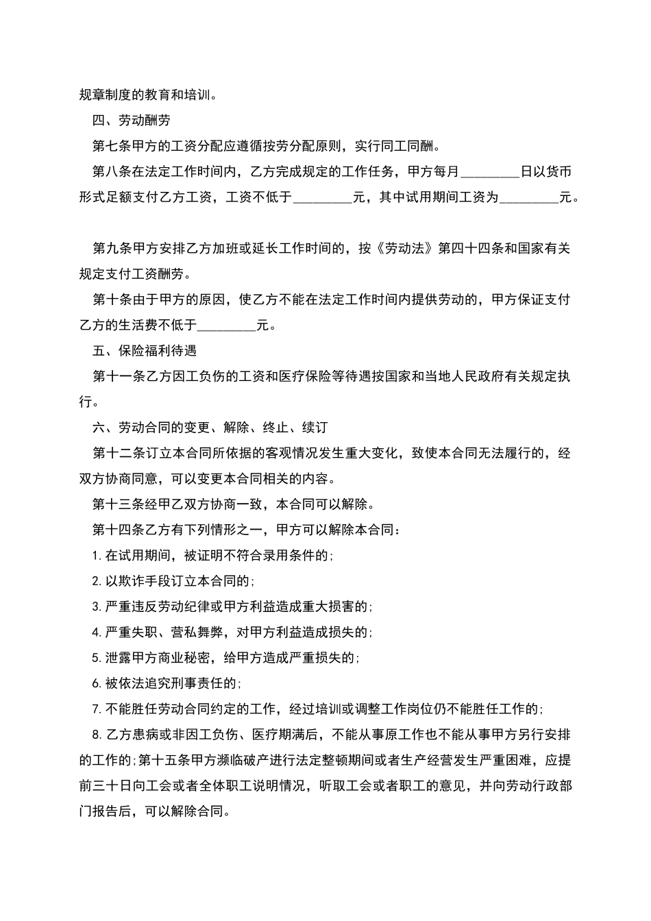 正式员工聘用合同书怎么拟_第2页