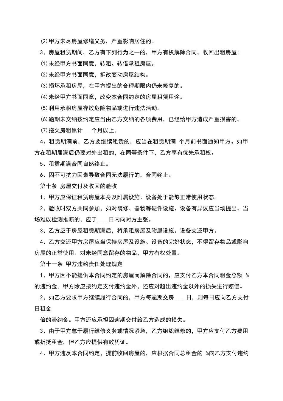 正式版合租房屋租赁合同_第3页