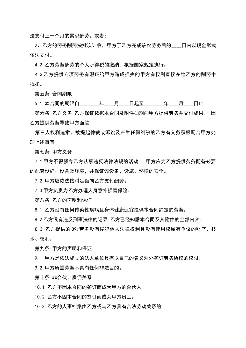 正式版技术服务合同范本_第2页