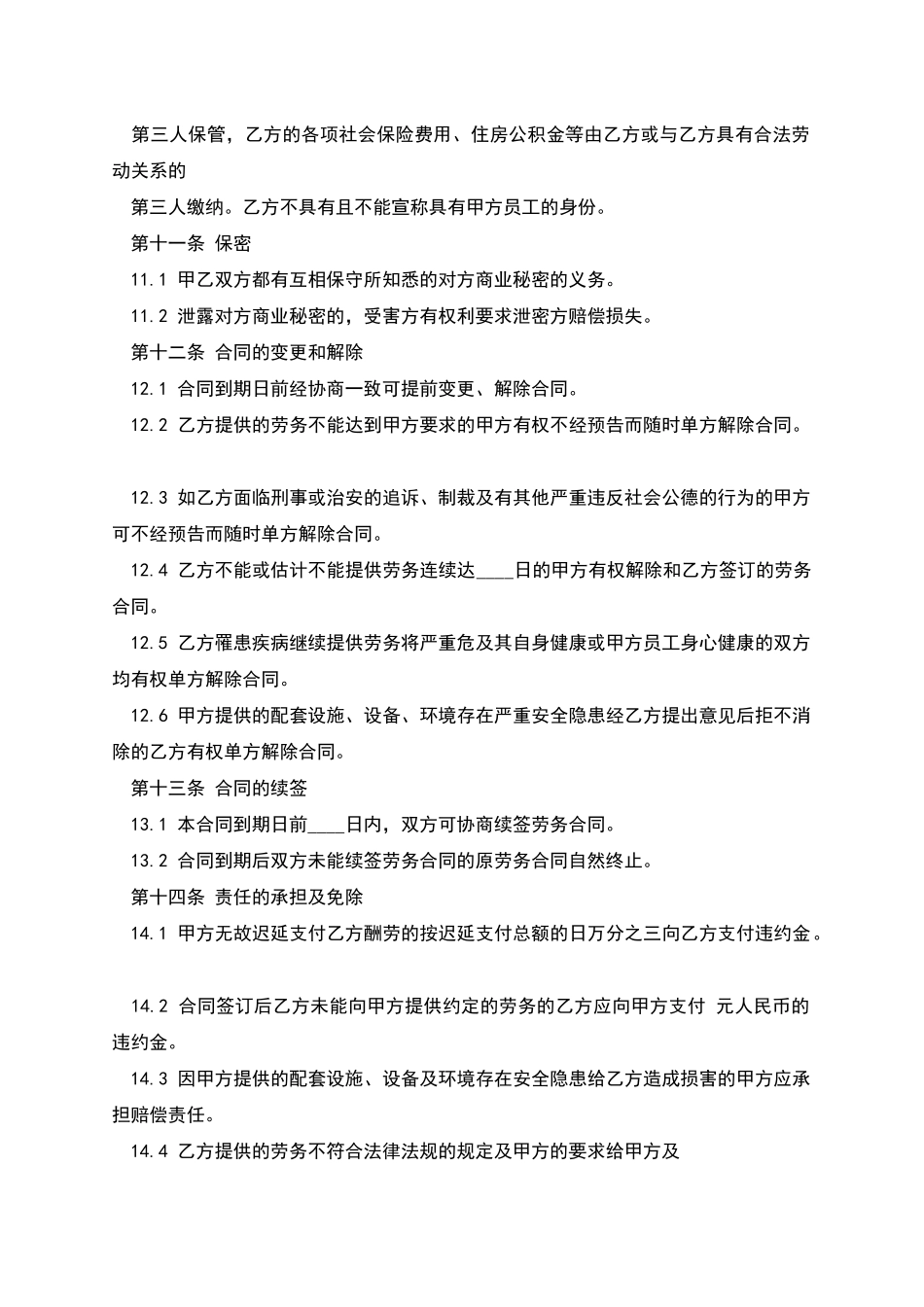 正式版技术服务合同范本_第3页