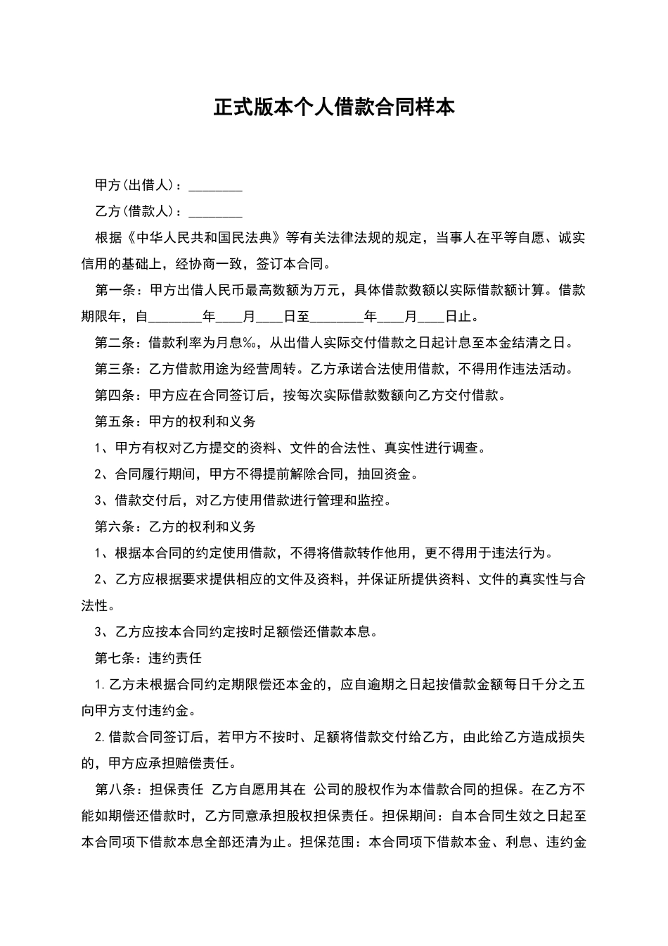 正式版本个人借款合同样本_第1页