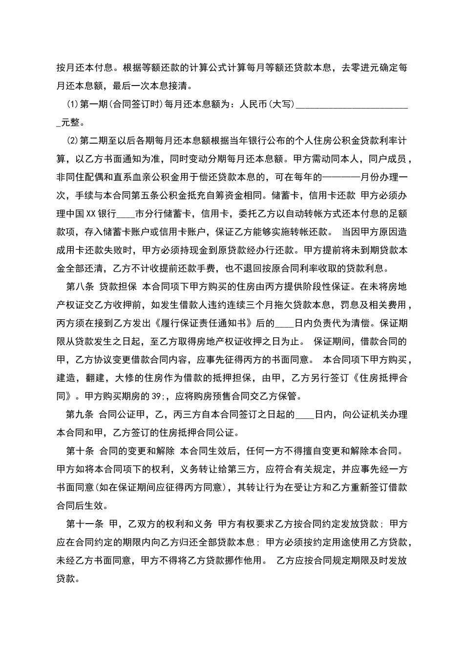 正式版实用民间借款合同样式_第2页