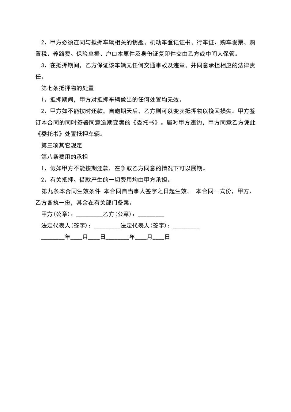 正式版本合法借款合同范本_第2页