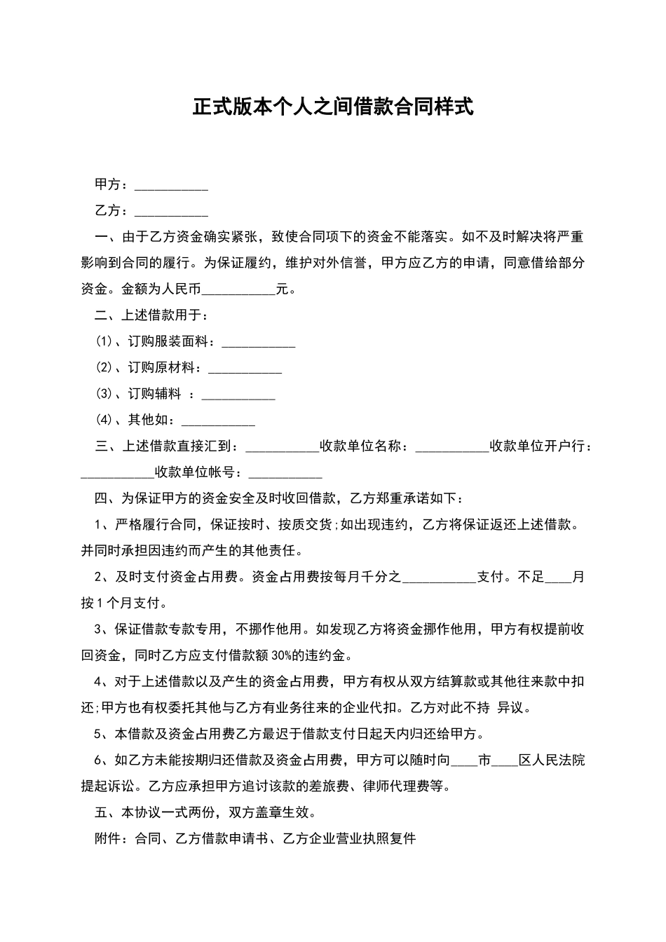 正式版本个人之间借款合同样式_第1页