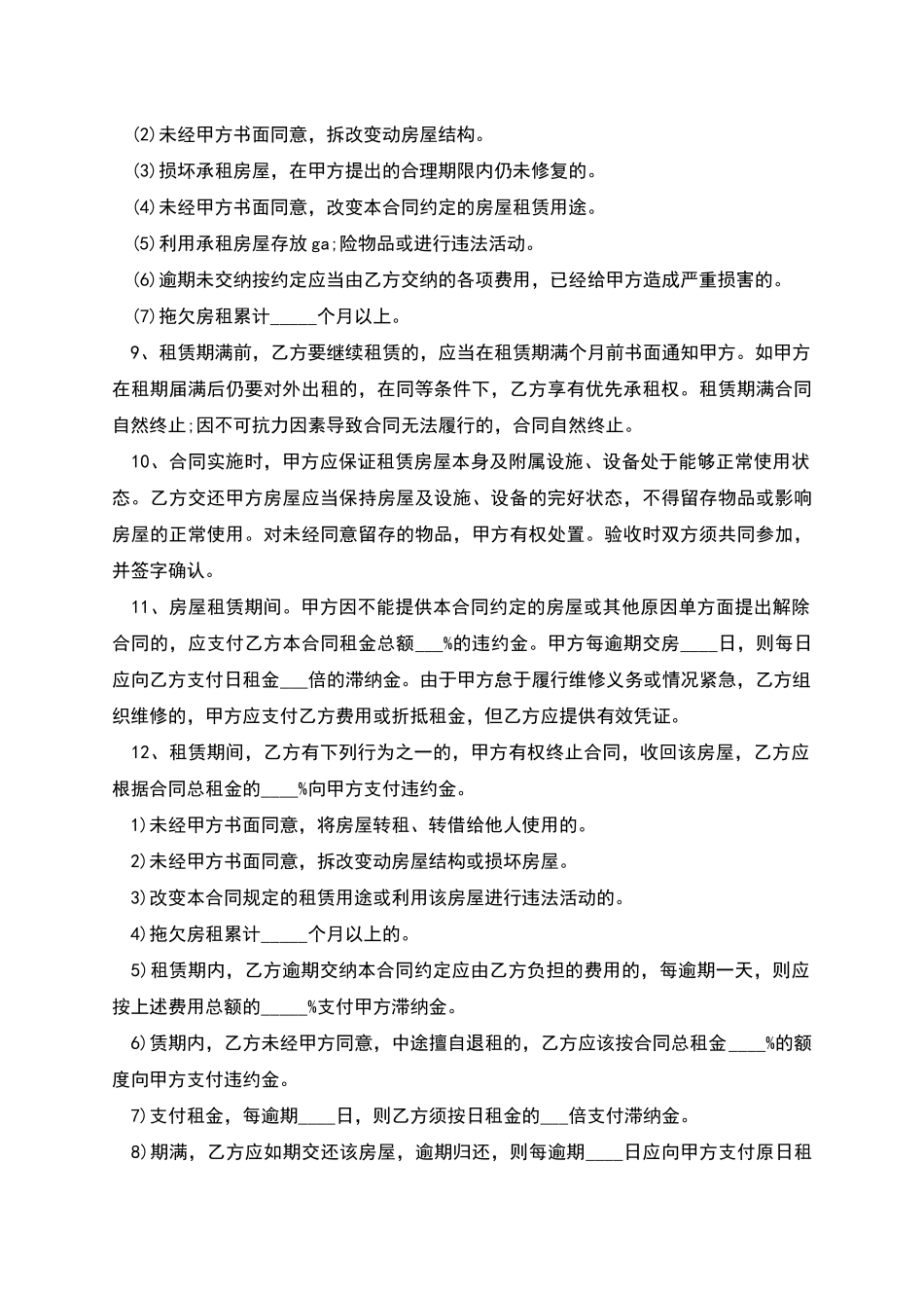 正式版本个人房屋租赁合同_第2页