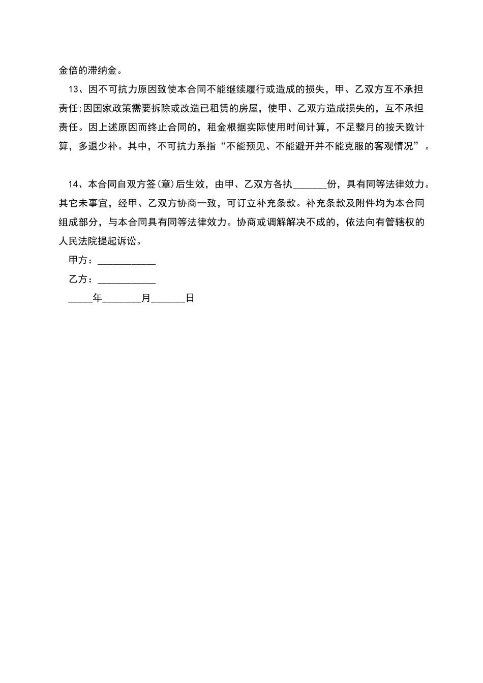 正式版本个人房屋租赁合同_第3页