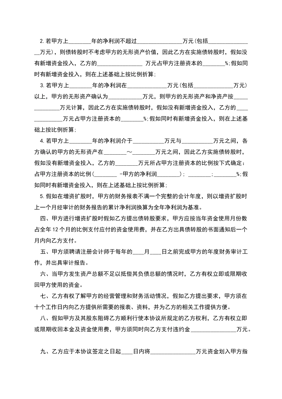 正式版本担保合同范本_第2页