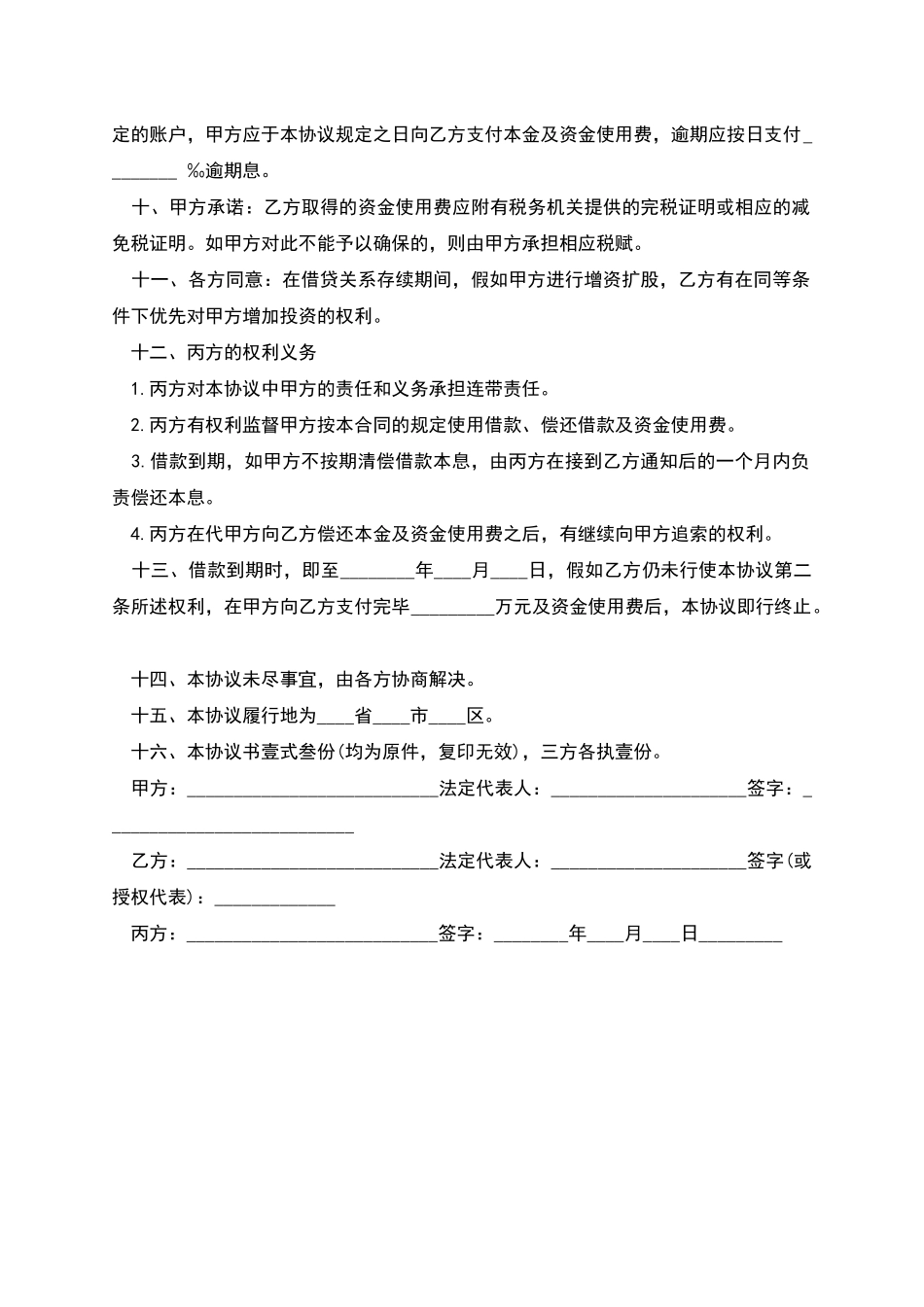 正式版本担保合同范本_第3页